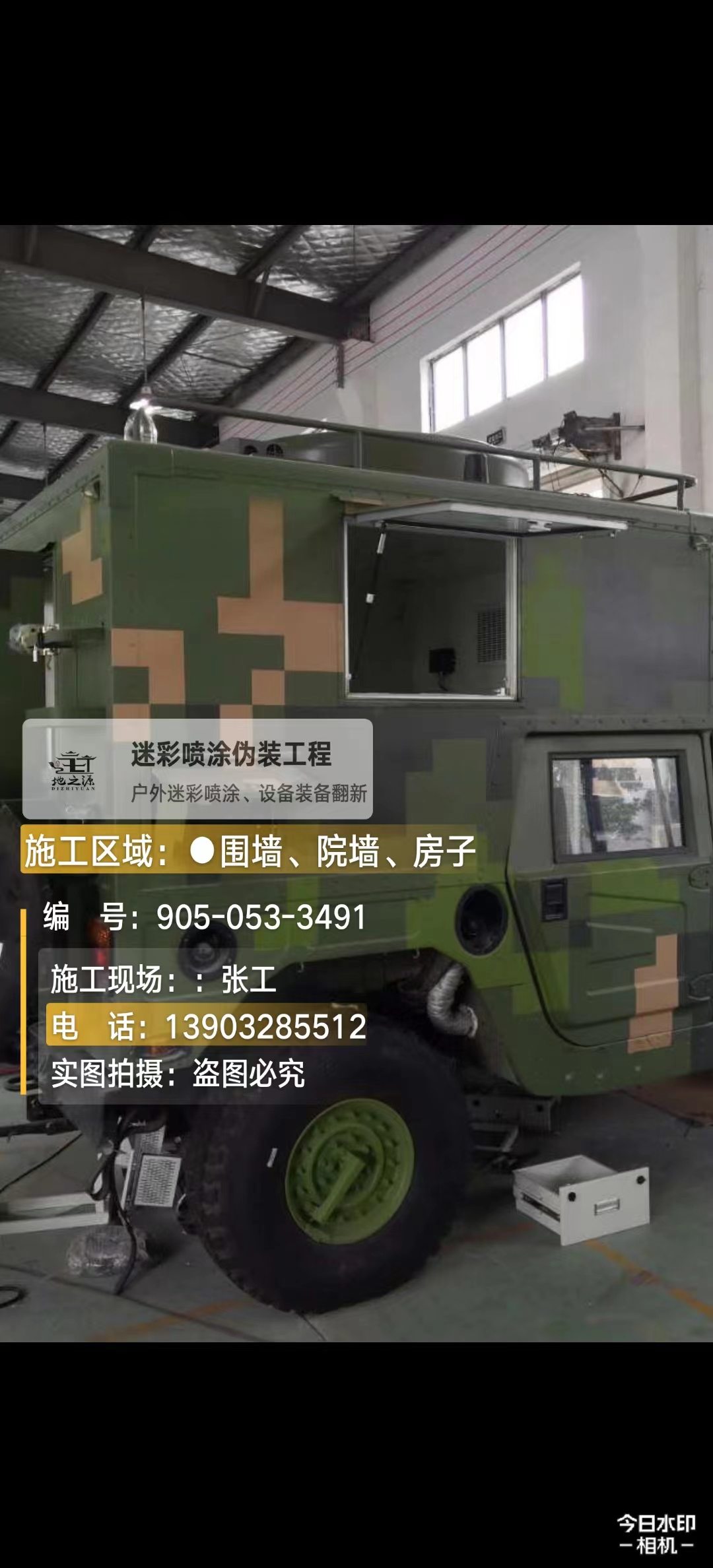 安徽  这份外墙迷彩漆施工报价清单按 “项目明细 